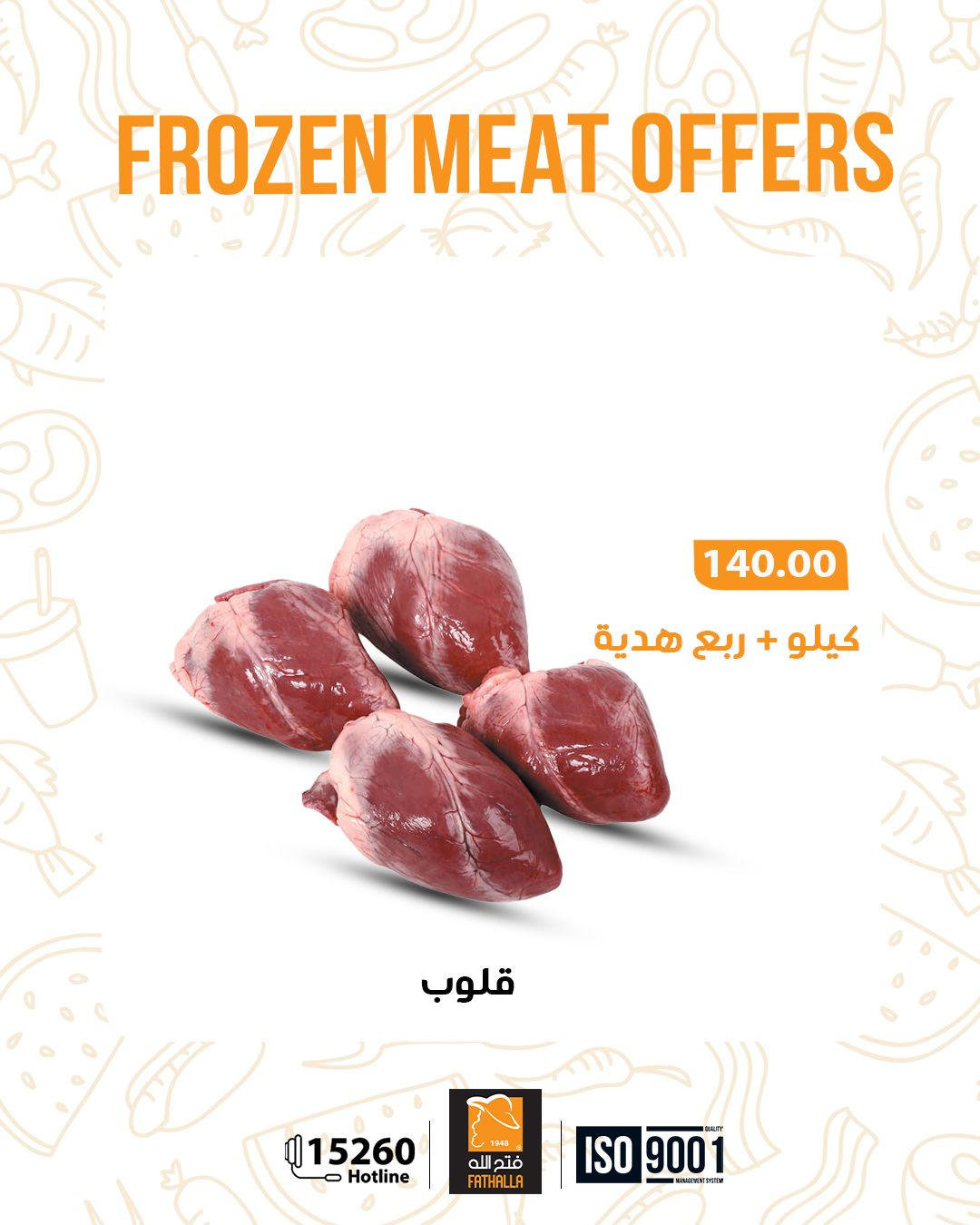 عروض فتح الله من 5 يناير 2026  صفحة 2 - fathalla offers from 5 January to 5 January 2026 page 2